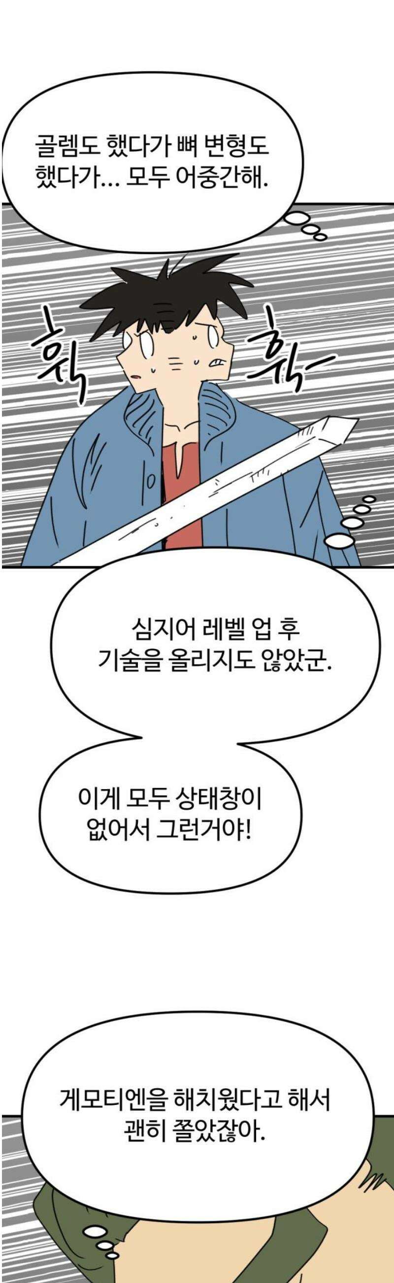 뼈왕 95． 이방인의 충돌 2 16
