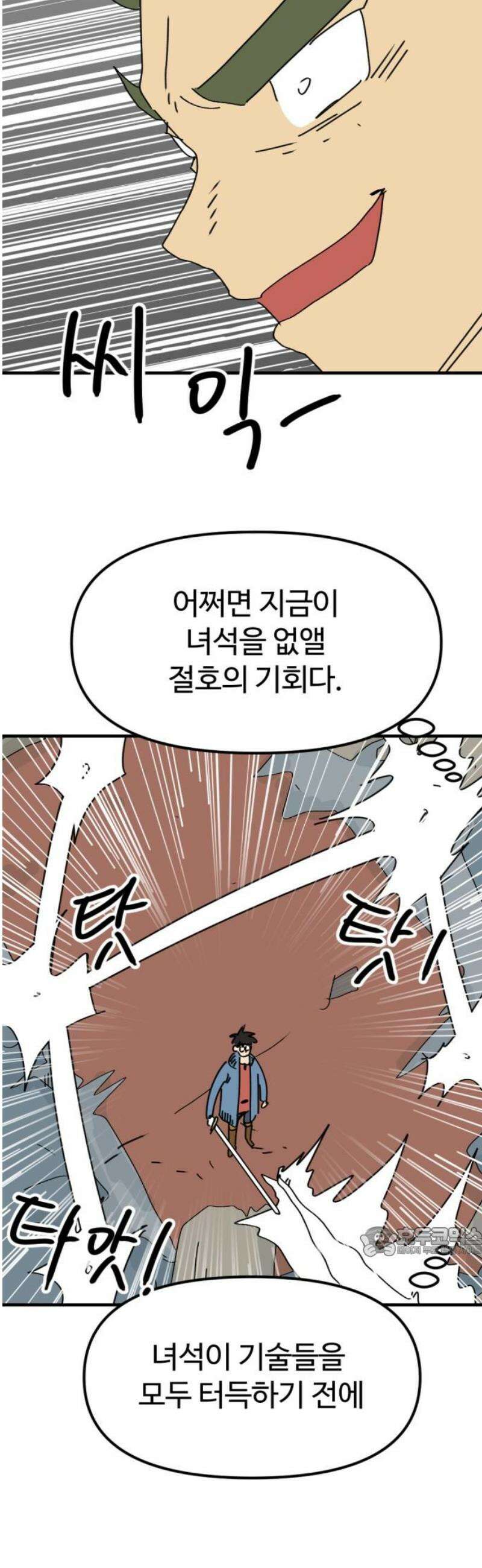 뼈왕 95． 이방인의 충돌 2 17
