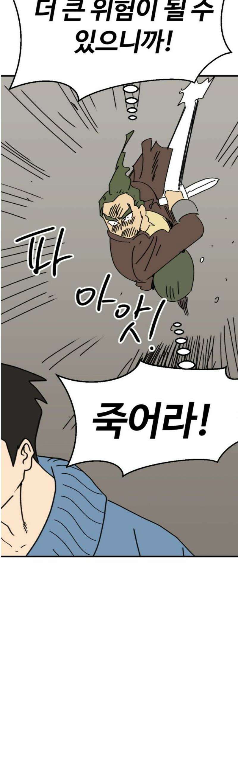 뼈왕 95． 이방인의 충돌 2 21