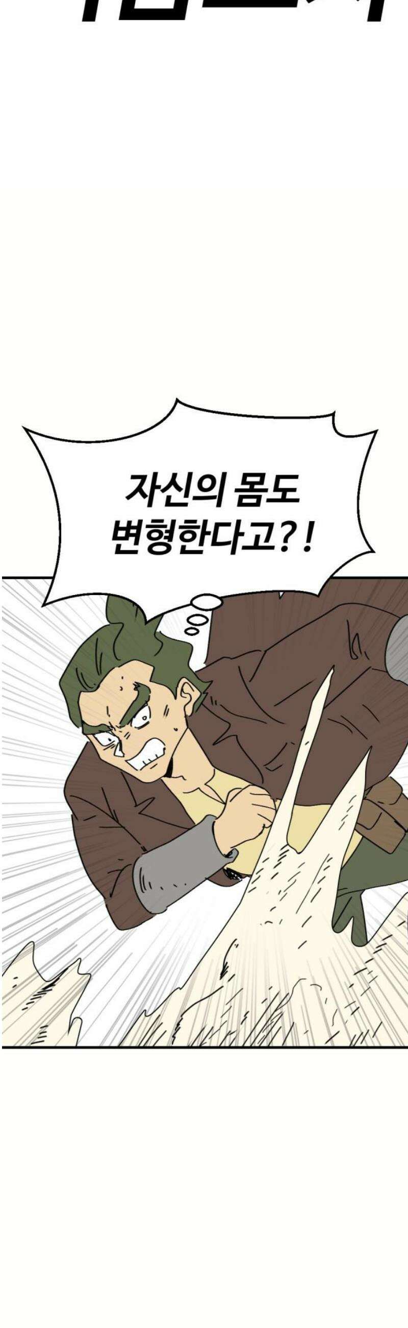 뼈왕 95． 이방인의 충돌 2 25
