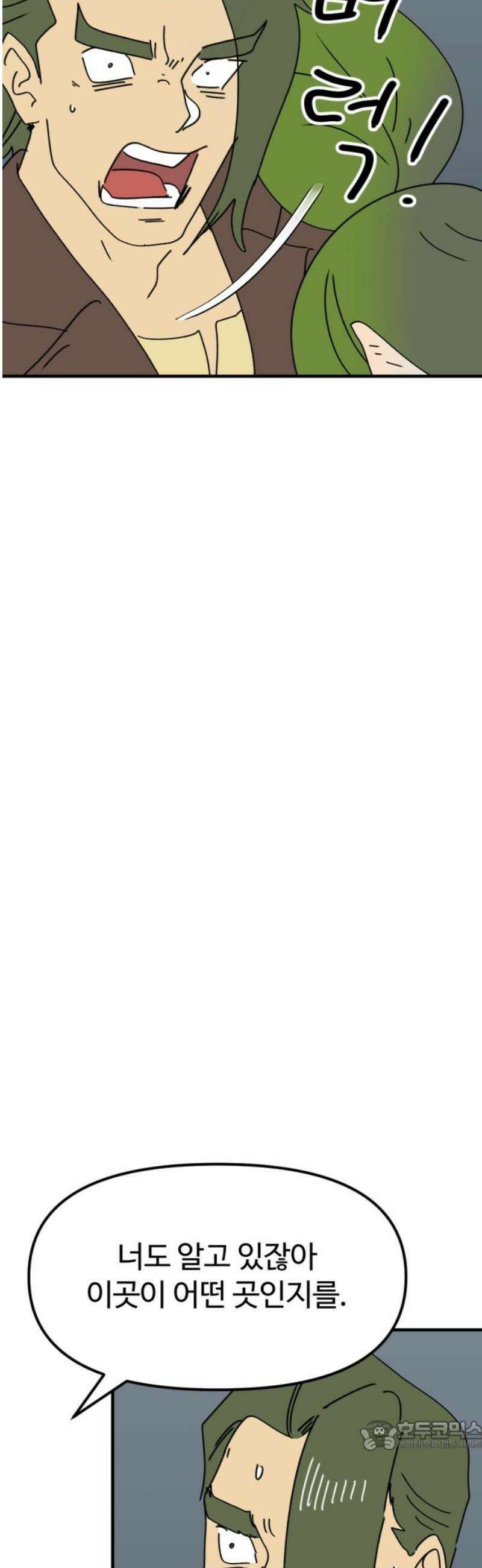 뼈왕 95． 이방인의 충돌 2 34