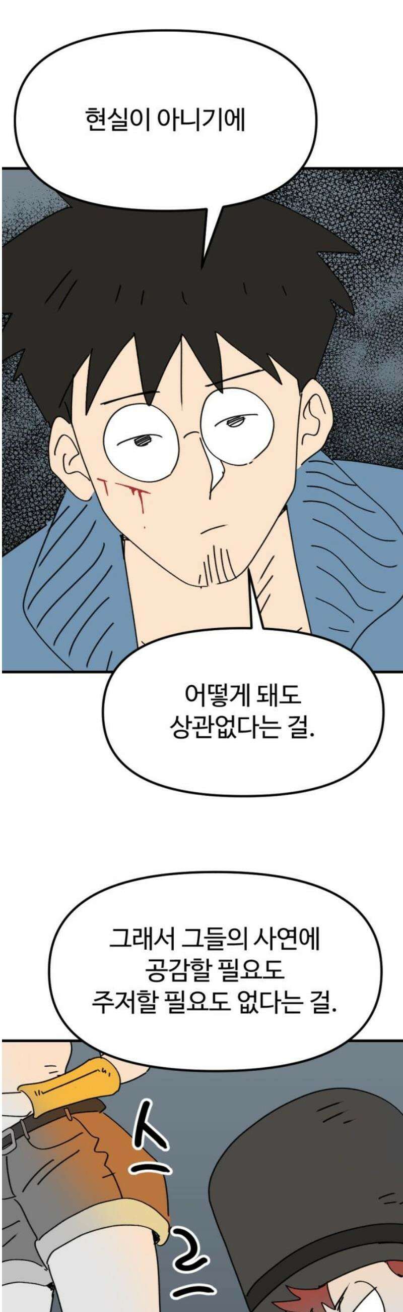 뼈왕 95． 이방인의 충돌 2 36