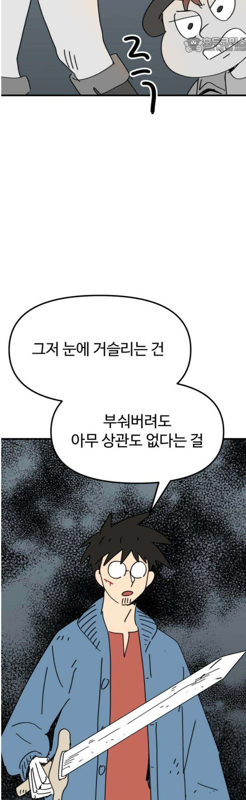 뼈왕 95． 이방인의 충돌 2 37