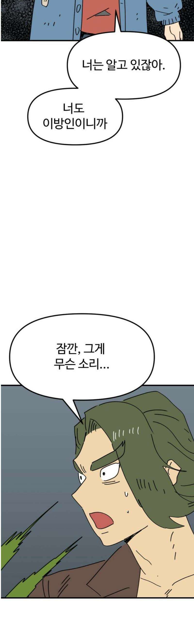 뼈왕 95． 이방인의 충돌 2 38