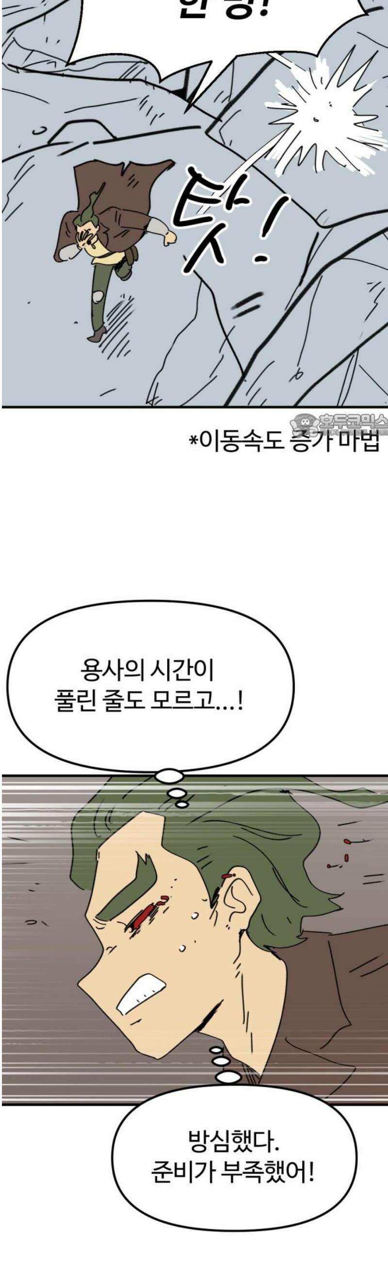 뼈왕 95． 이방인의 충돌 2 41