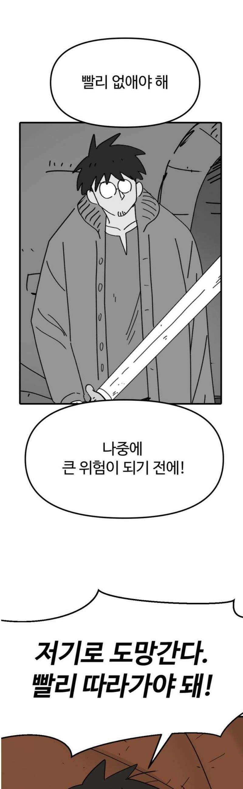 뼈왕 95． 이방인의 충돌 2 42