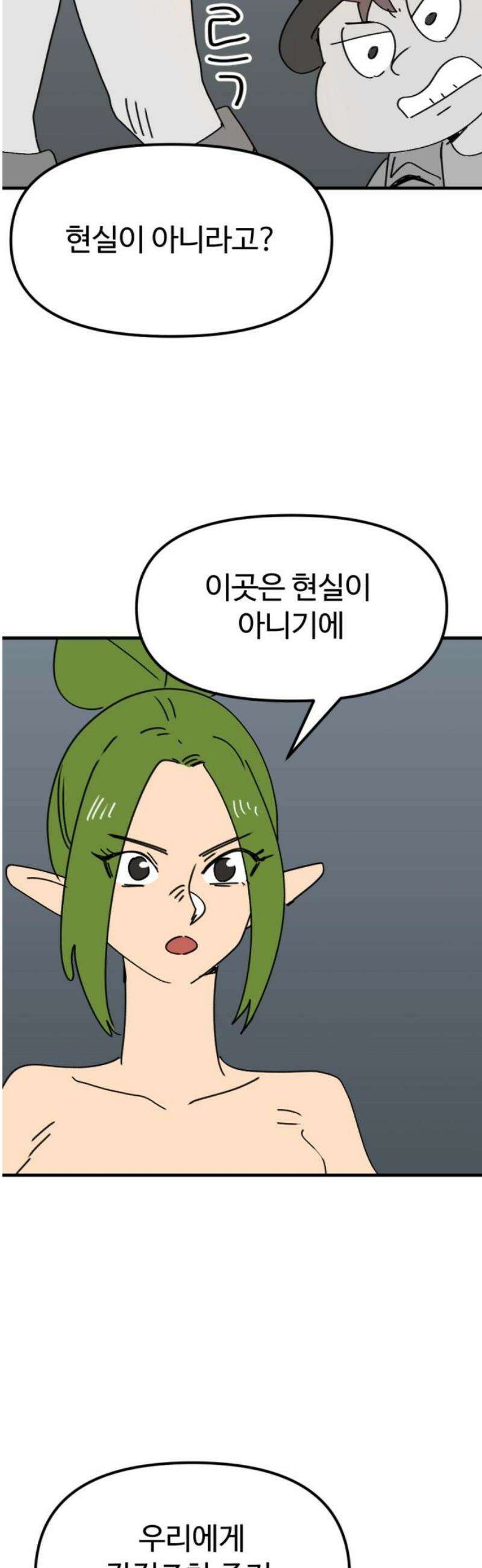 뼈왕 95． 이방인의 충돌 2 46
