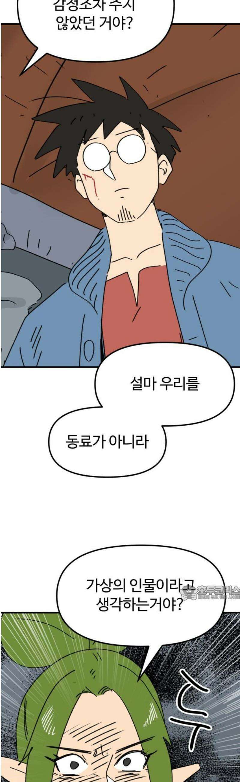뼈왕 95． 이방인의 충돌 2 47