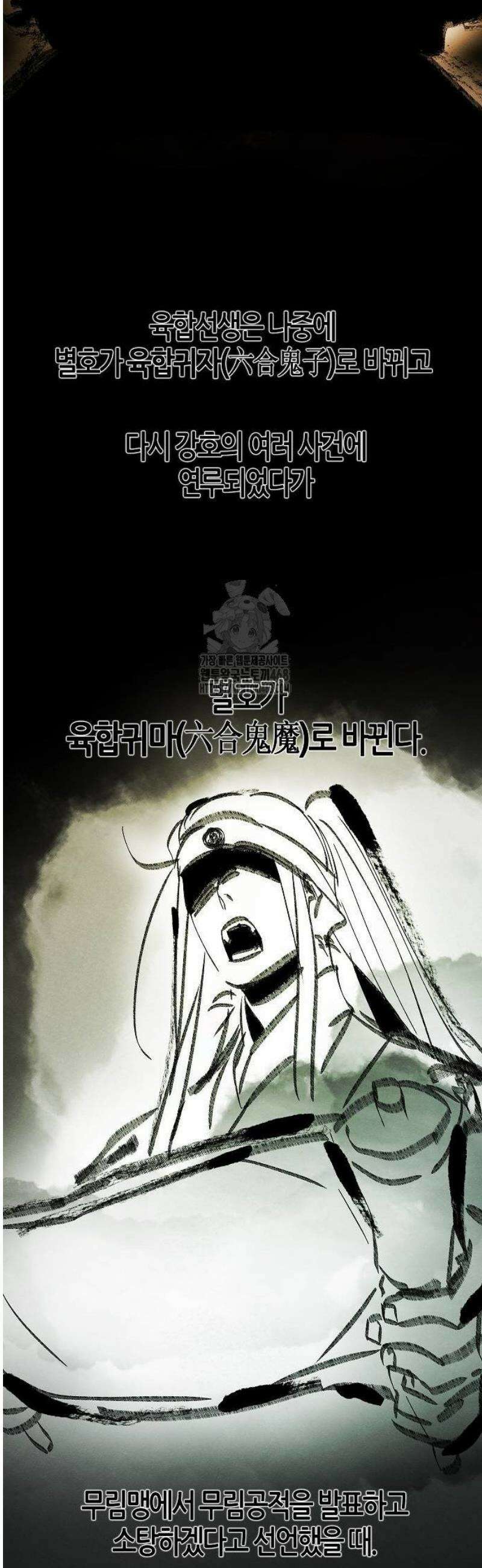 광마회귀 163화 2