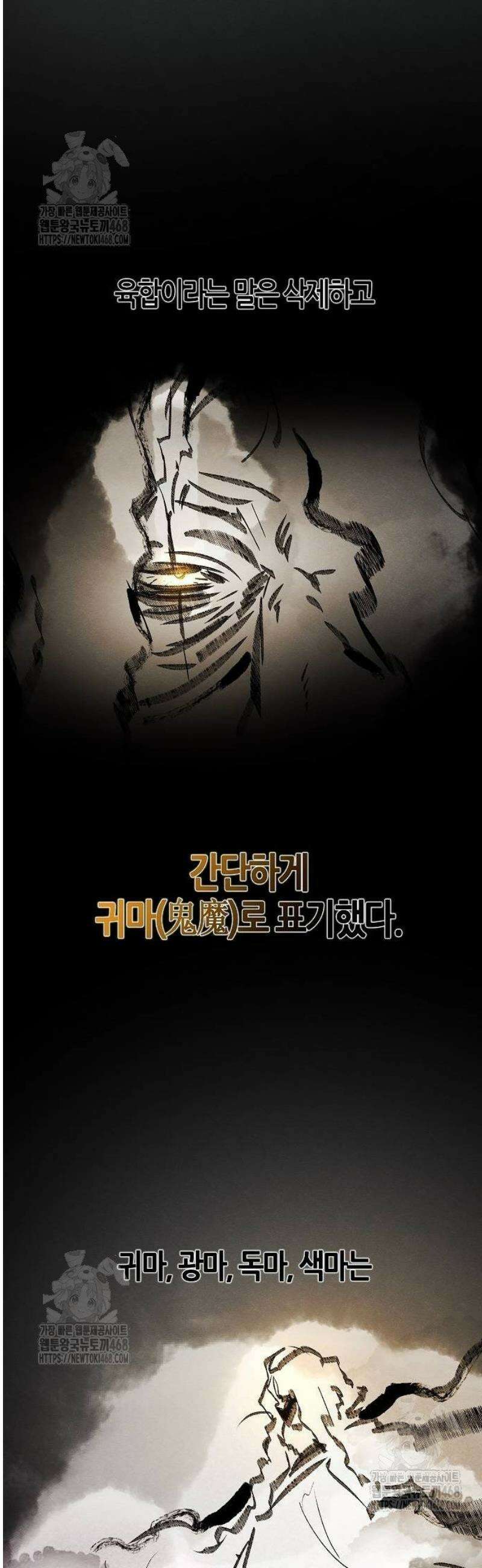 광마회귀 163화 3