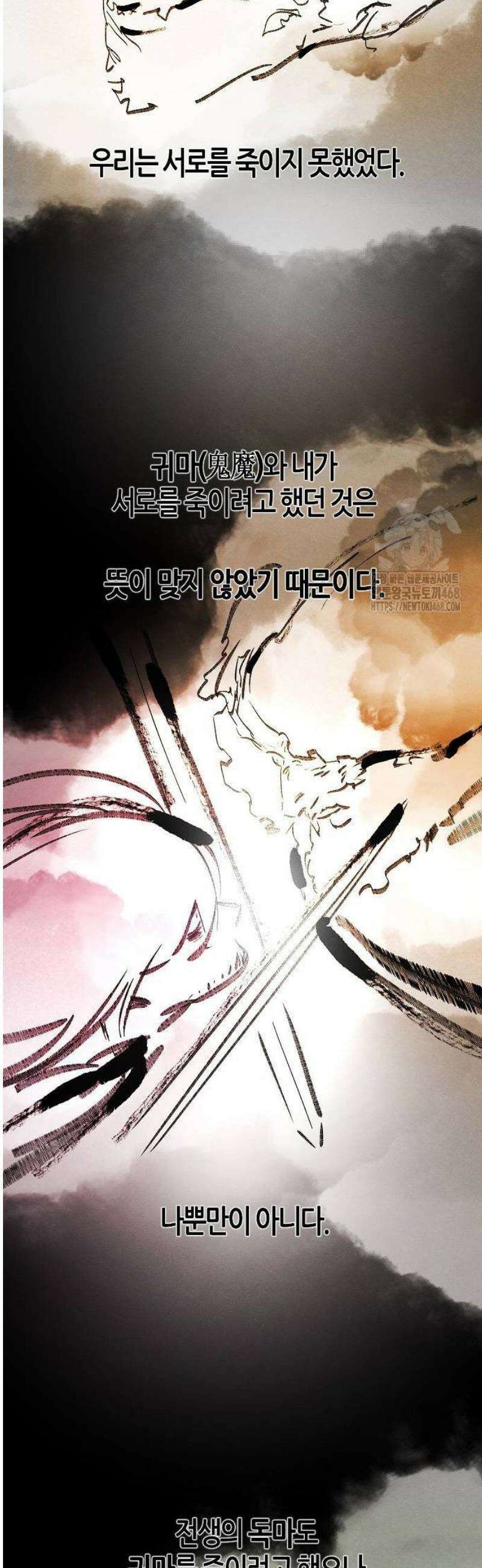 광마회귀 163화 5
