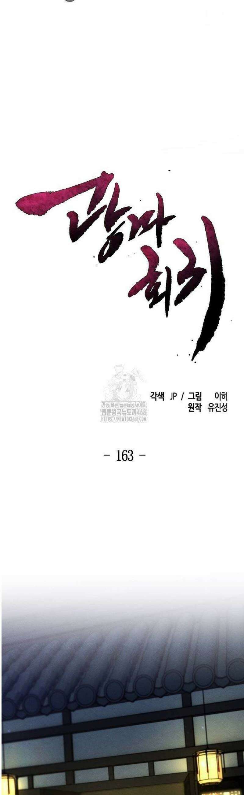 광마회귀 163화 7