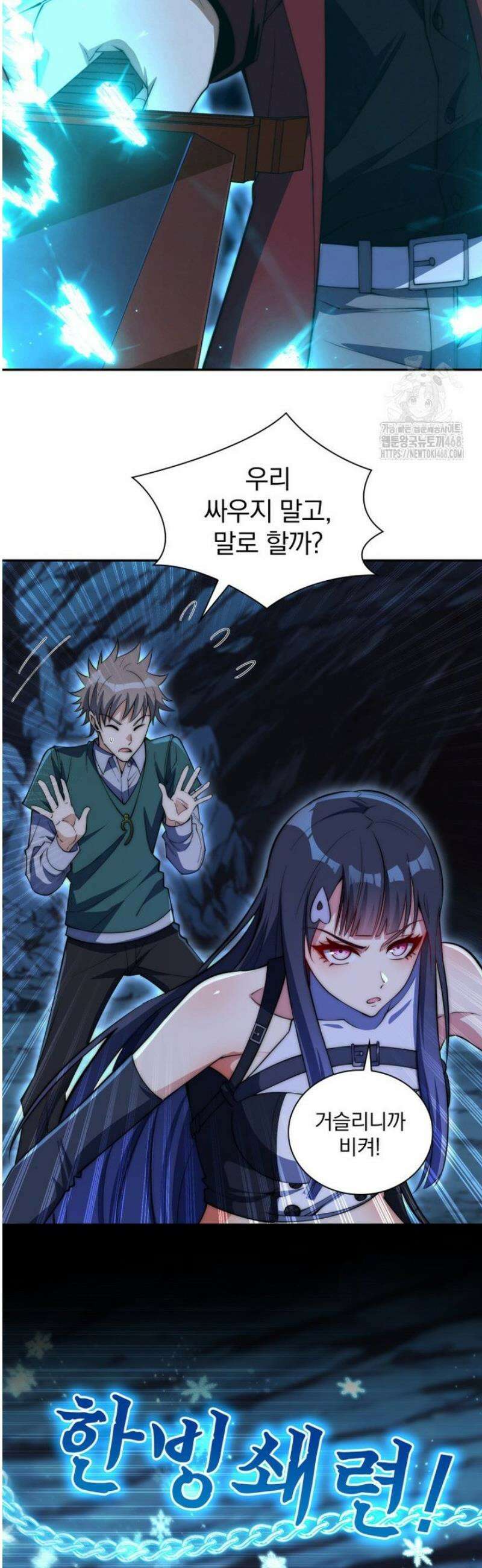 회귀 보상은 최강 무도 시스템 43화 3