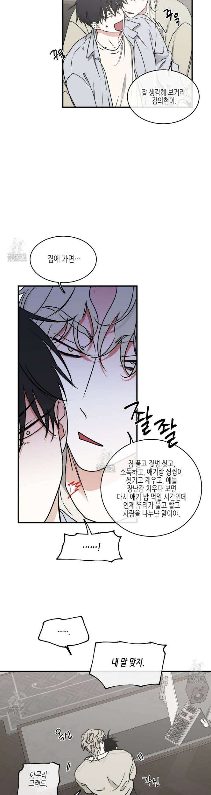 물가의 밤 109화 2