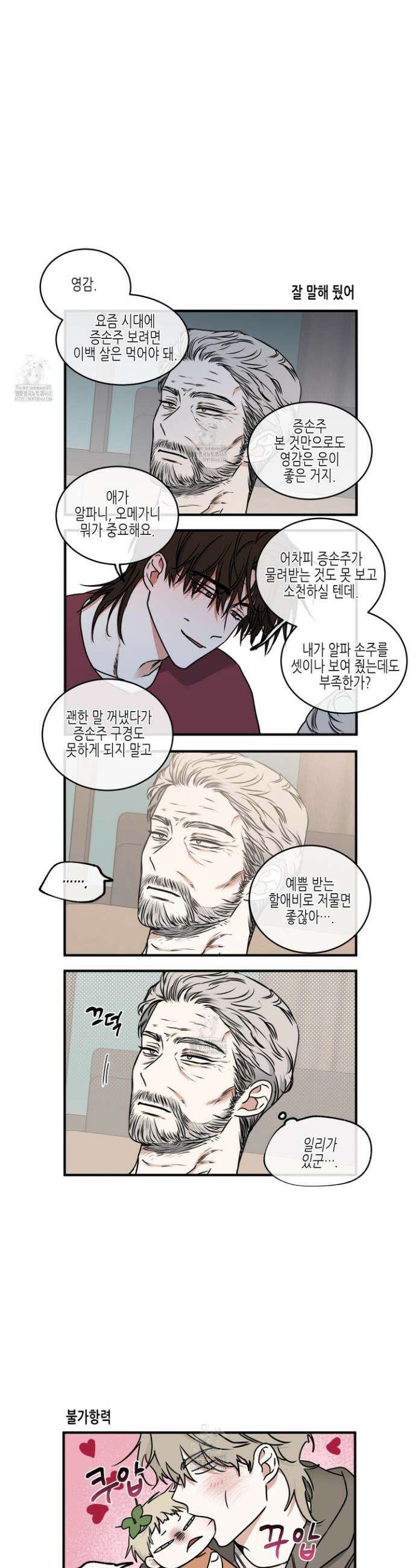 물가의 밤 109화 31