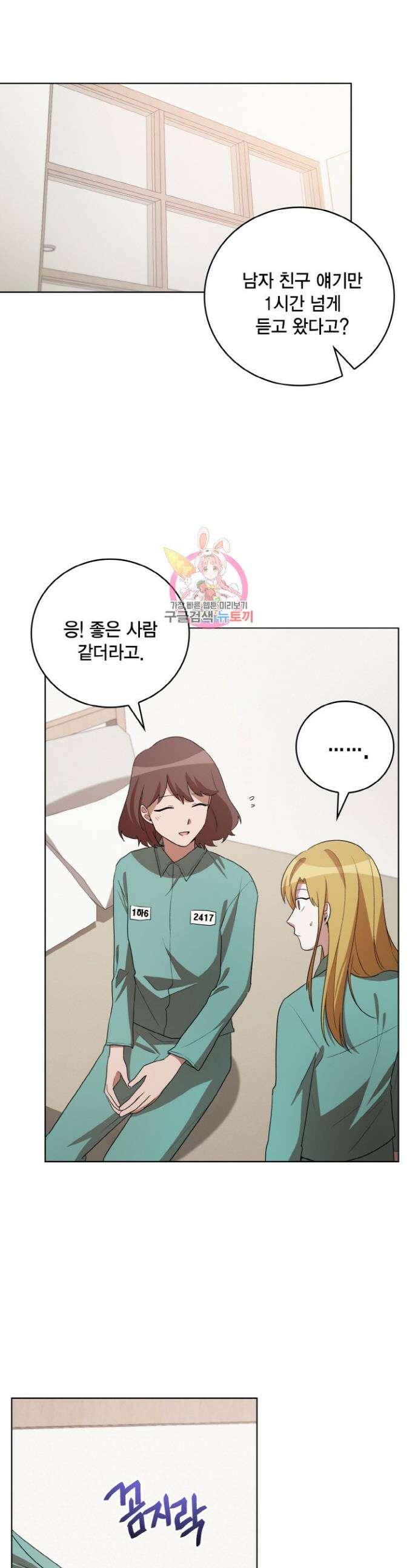 언니 감옥 43화 1