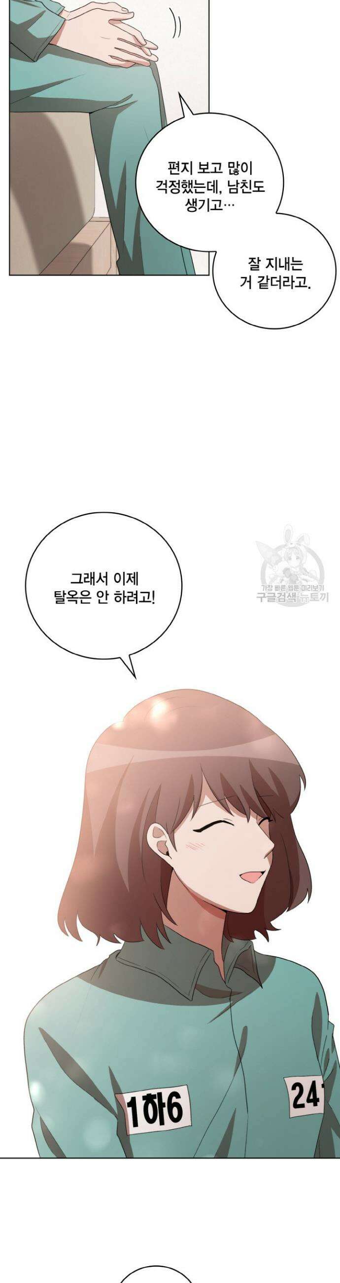 언니 감옥 43화 2