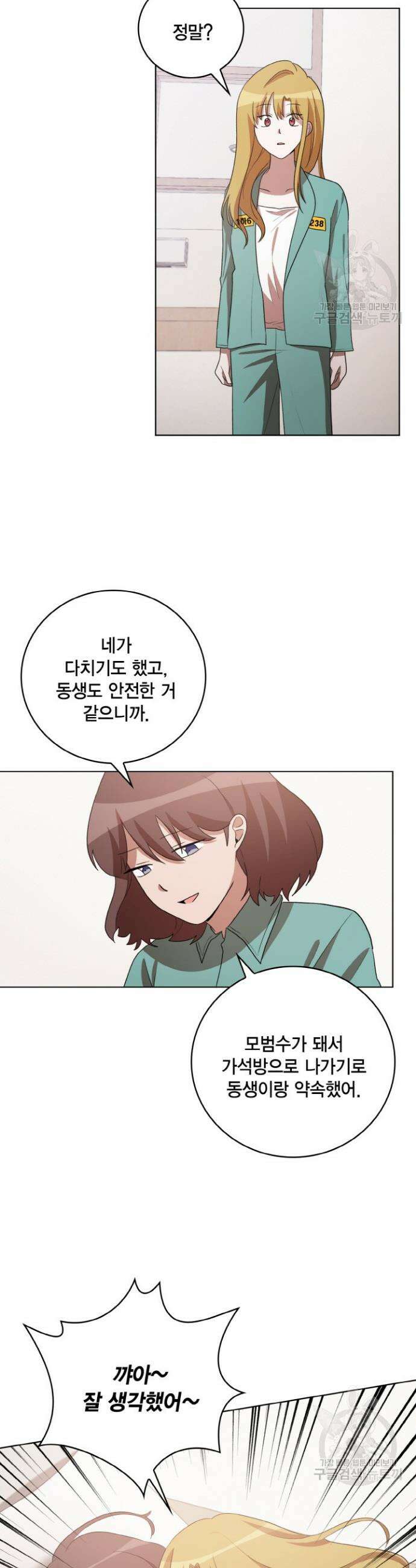 언니 감옥 43화 3