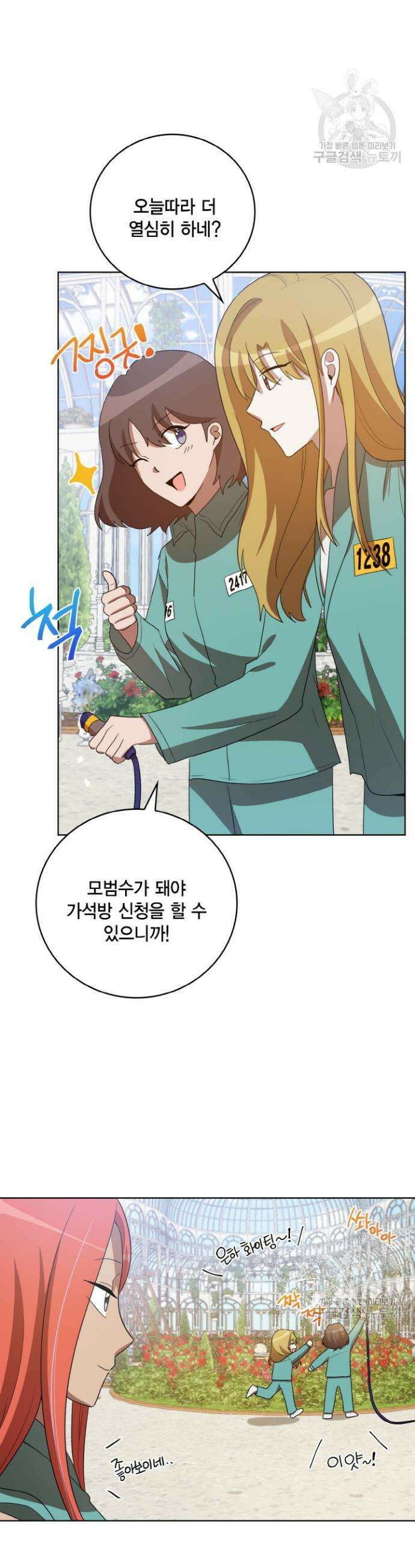 언니 감옥 43화 9