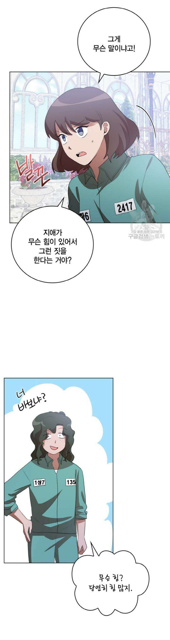 언니 감옥 43화 22