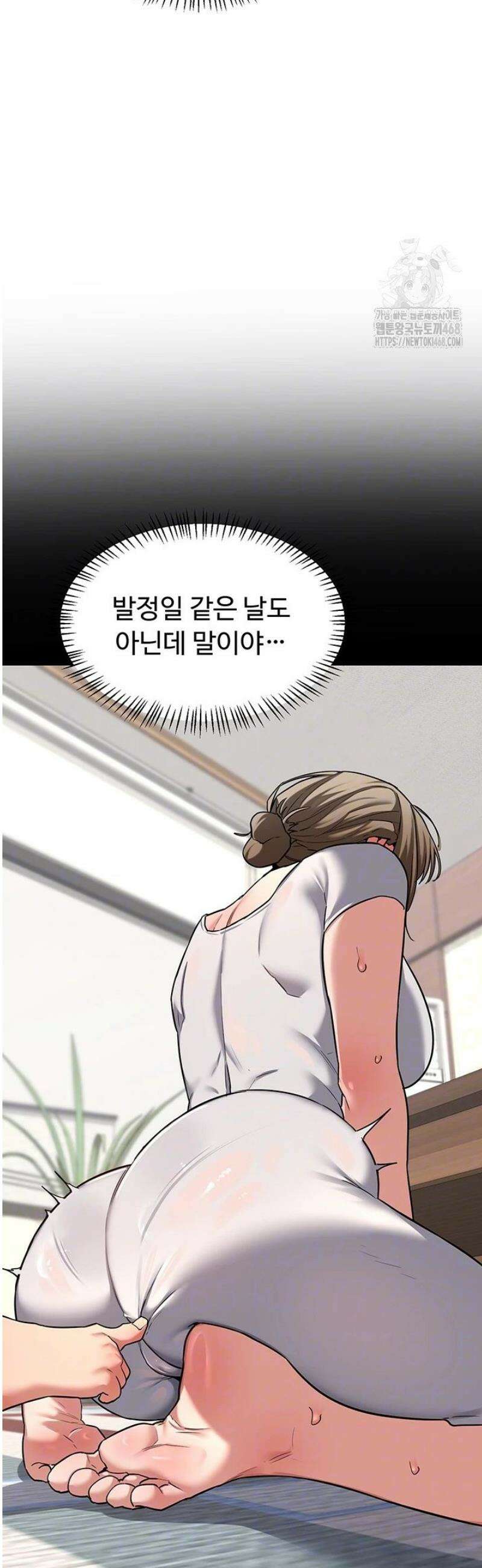 아줌마 교환계획 30화 4