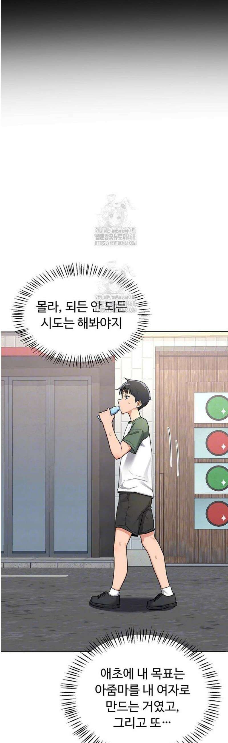 아줌마 교환계획 30화 6