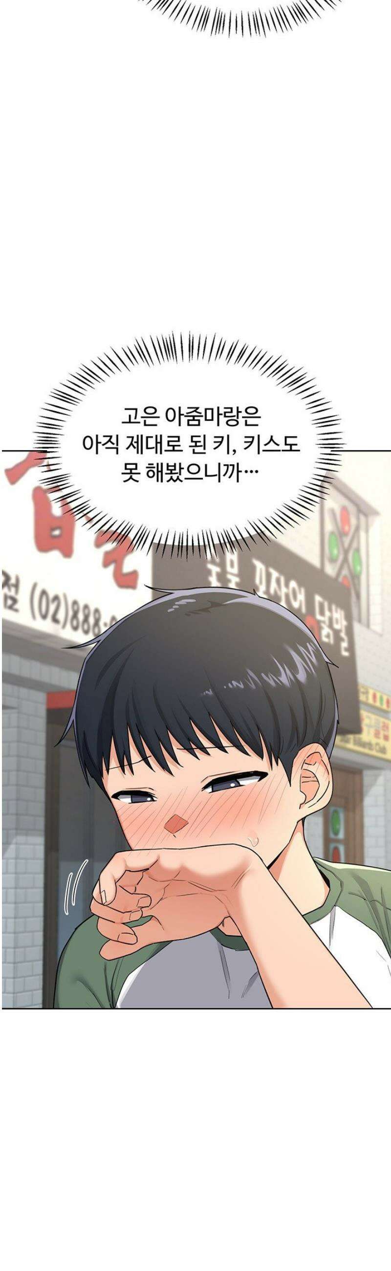 아줌마 교환계획 30화 7