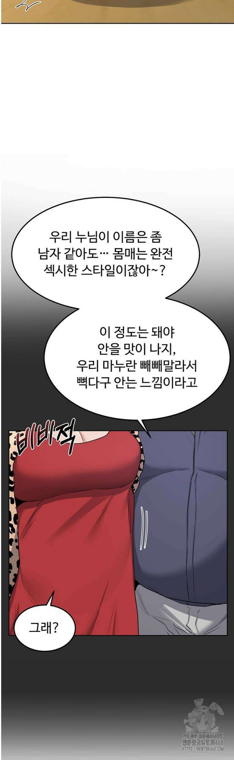 아줌마 교환계획 30화 15