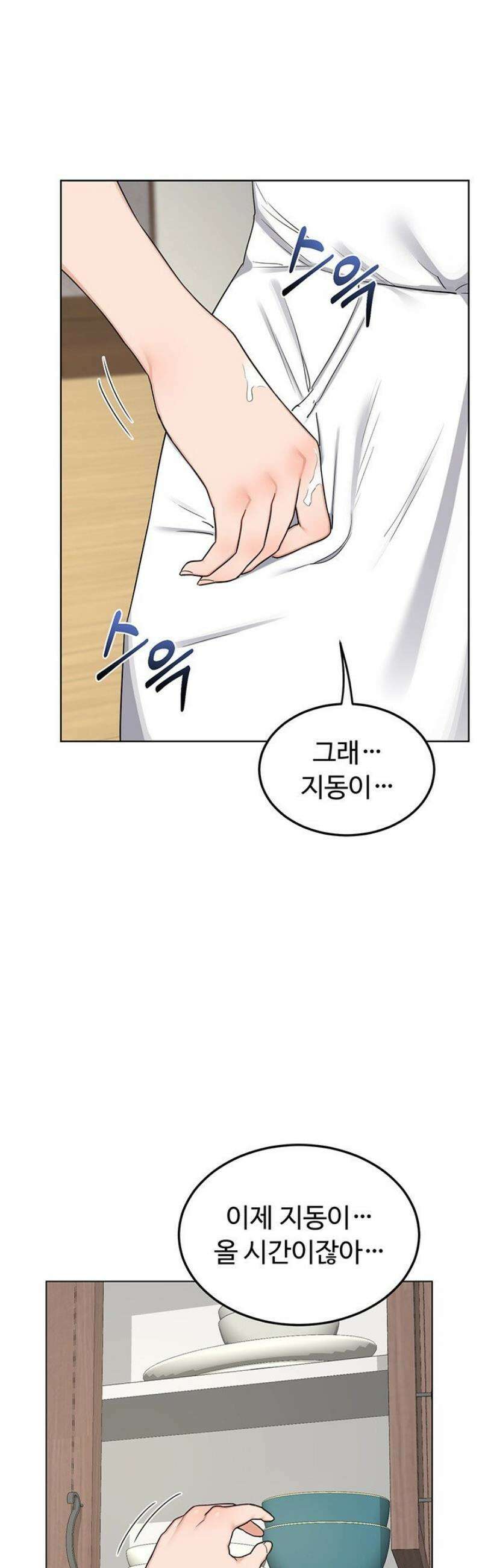 아줌마 교환계획 30화 18