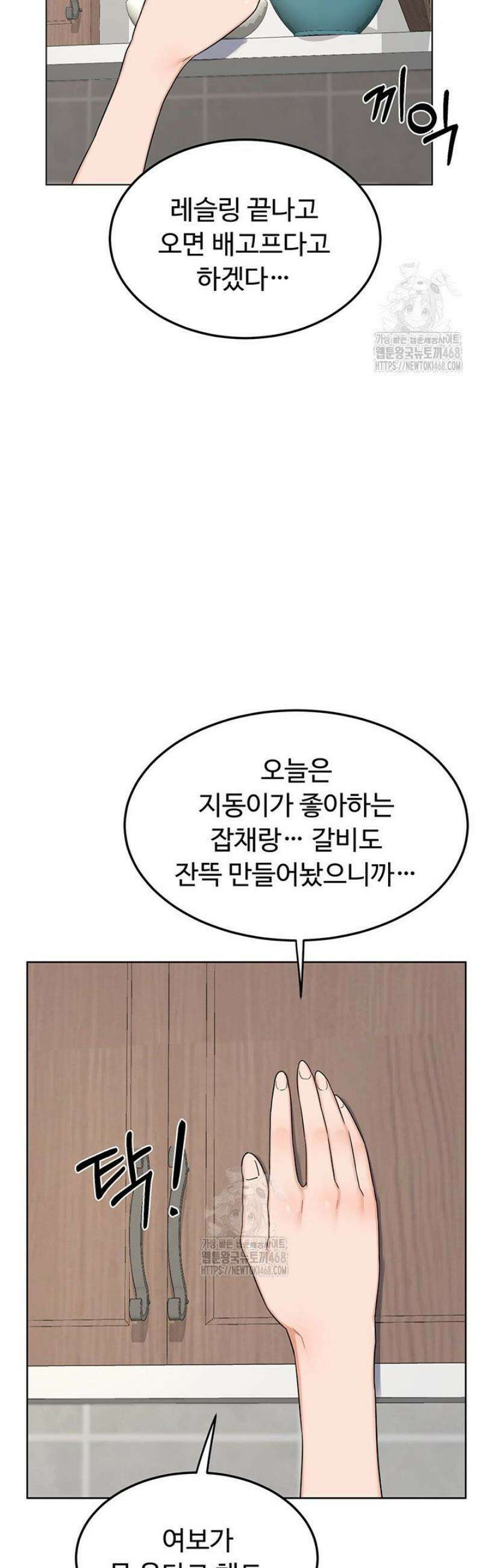 아줌마 교환계획 30화 19