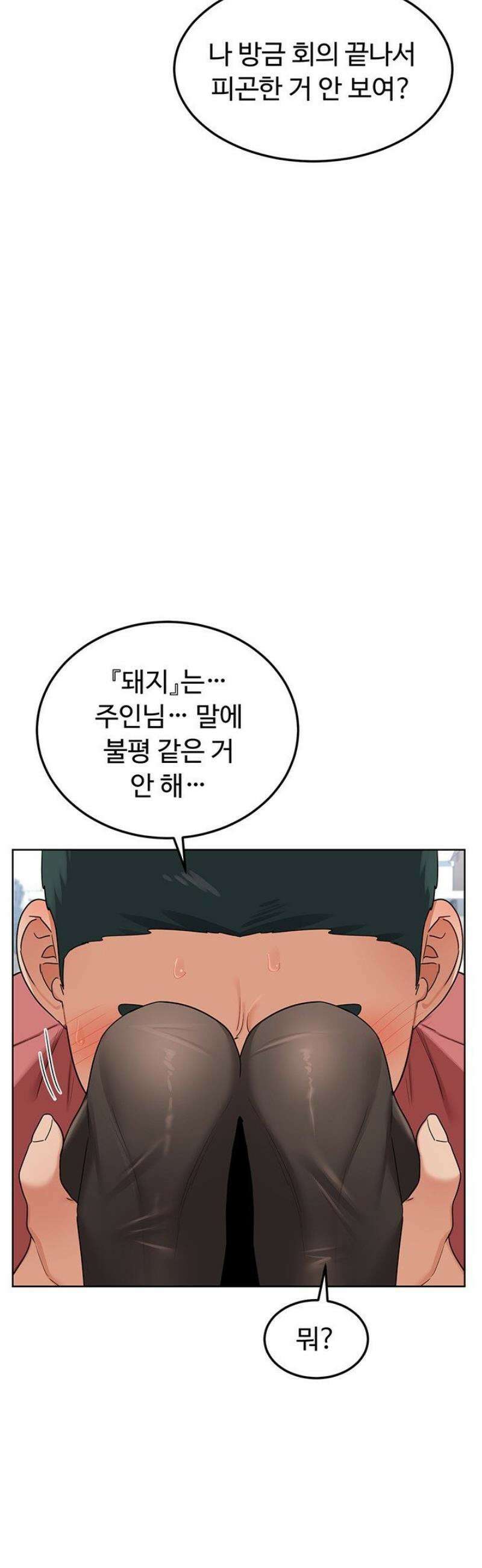 아줌마 교환계획 30화 33