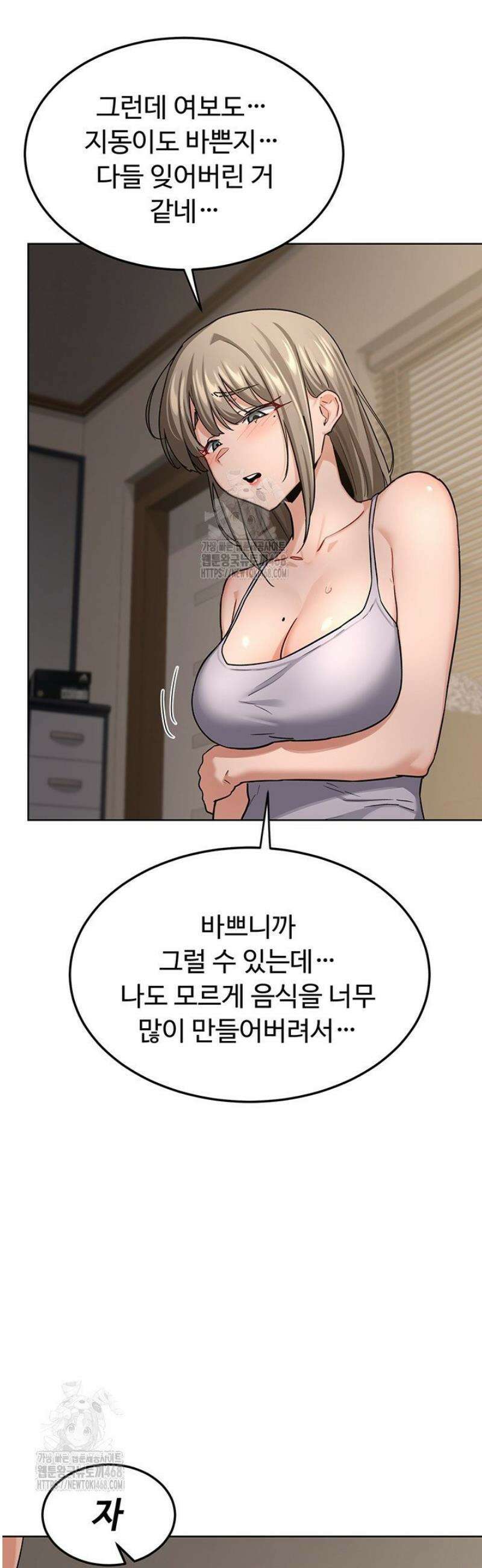 아줌마 교환계획 30화 50