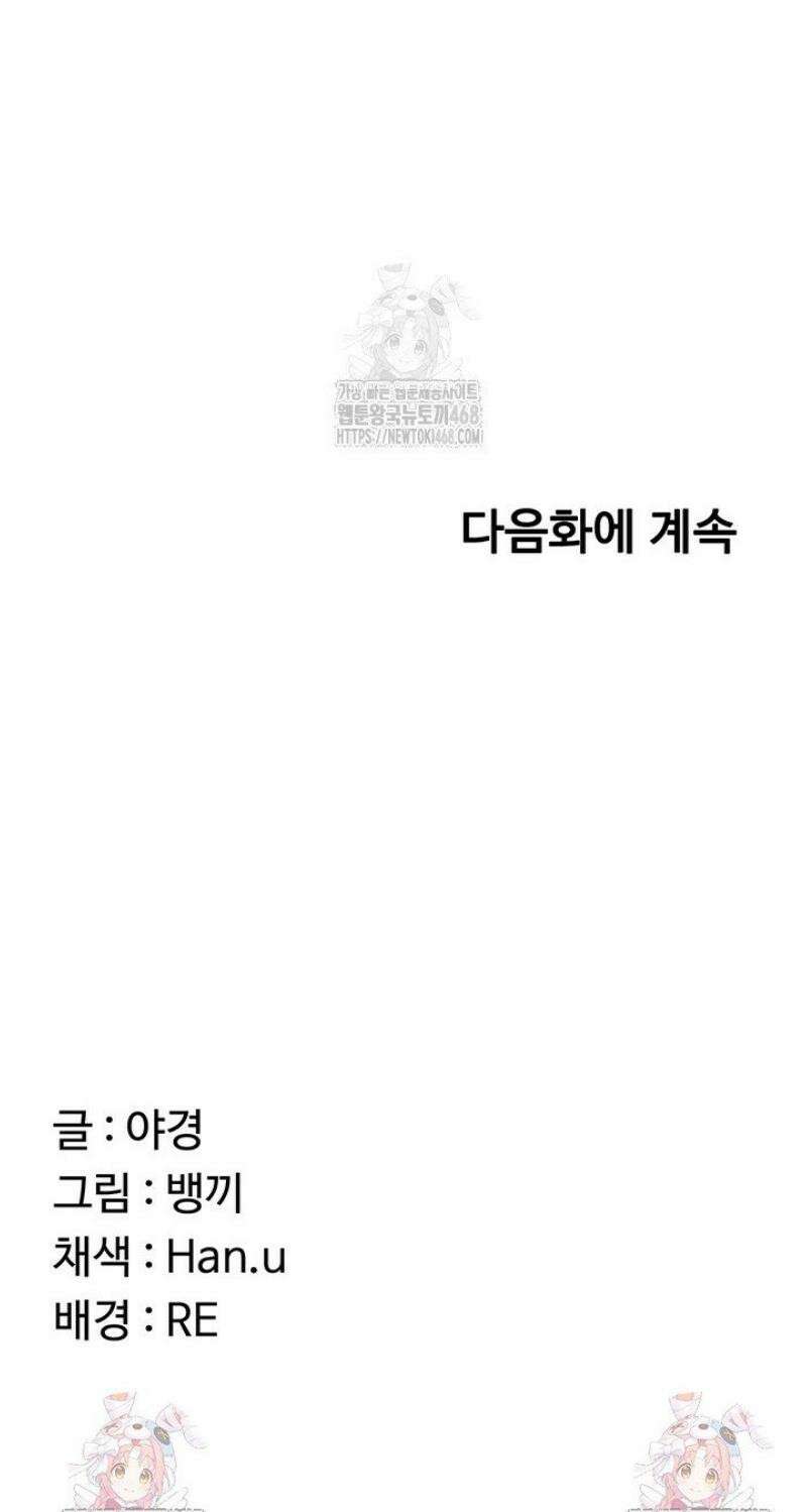 아줌마 교환계획 30화 56
