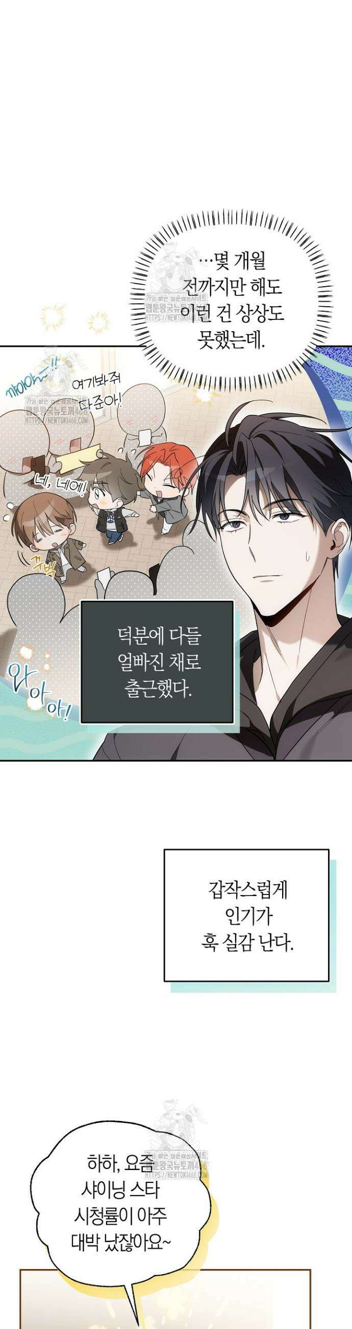 망나니 PD 아이돌로 살아남기 37화 4