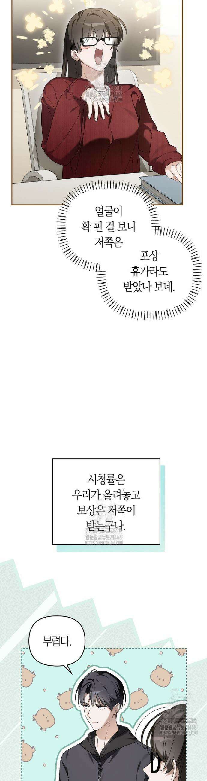 망나니 PD 아이돌로 살아남기 37화 5