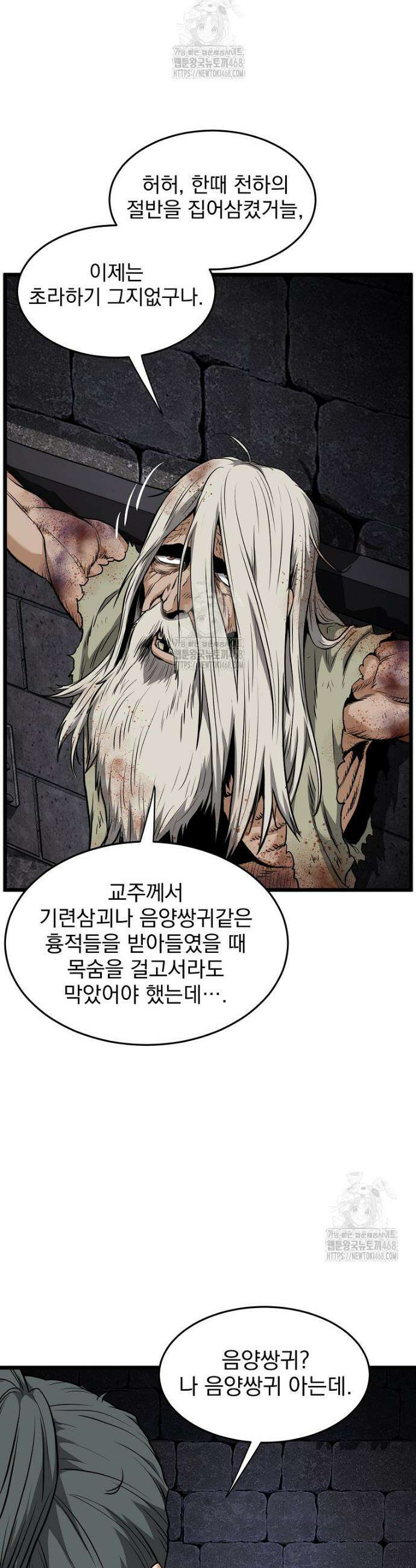 로그인 무림 231화 10