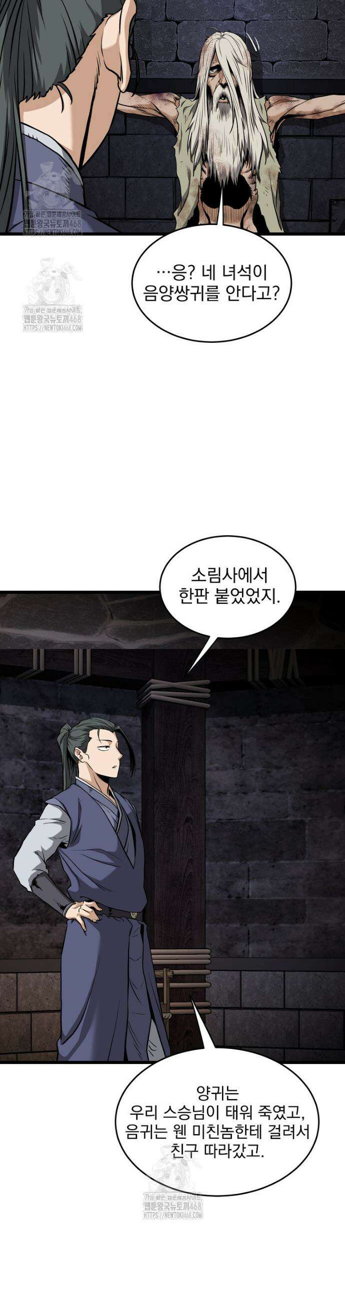 로그인 무림 231화 11