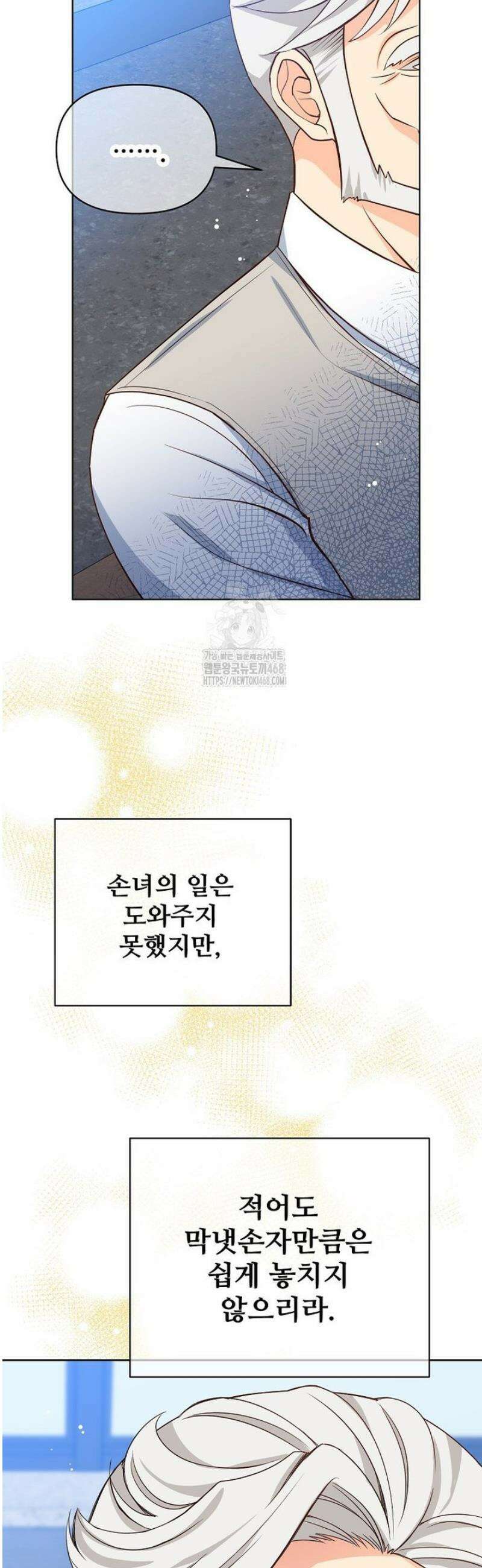 응급! 사랑으로 치료하는 방법 61화 2