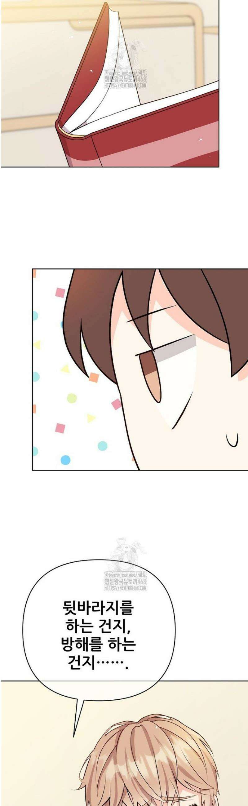 응급! 사랑으로 치료하는 방법 61화 5