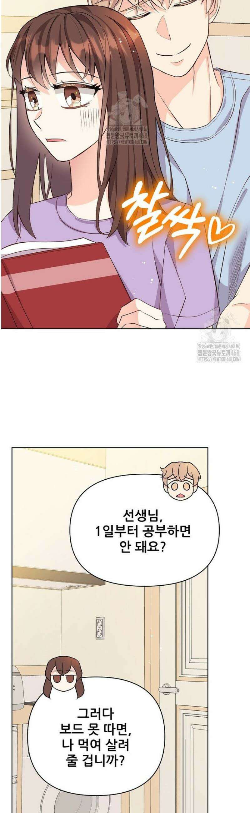 응급! 사랑으로 치료하는 방법 61화 6