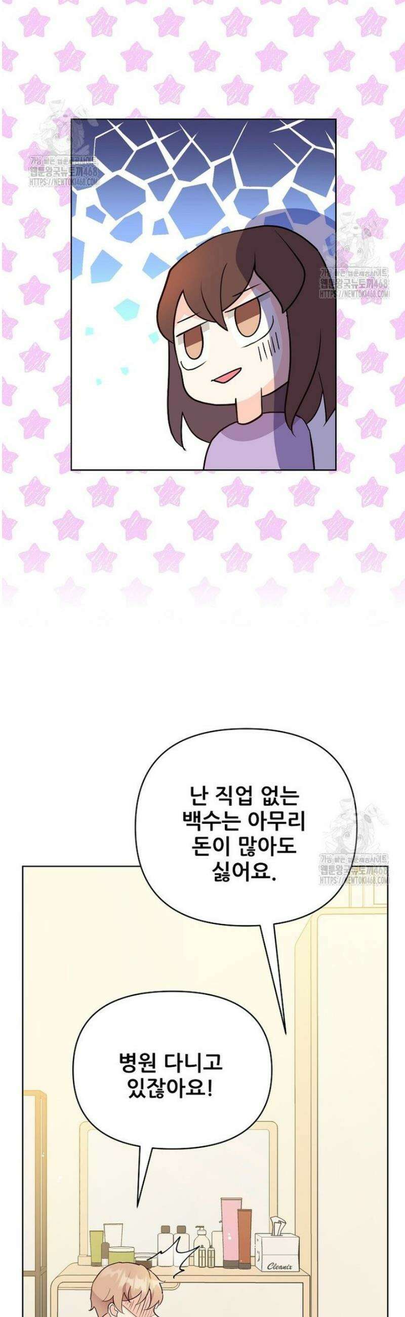 응급! 사랑으로 치료하는 방법 61화 8