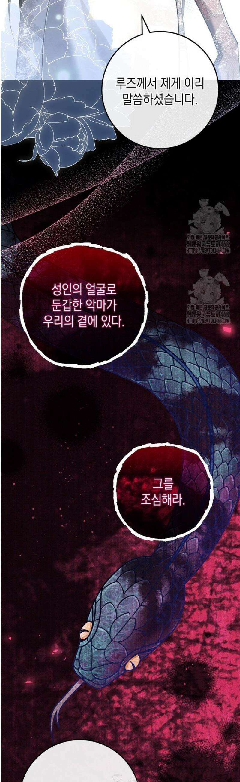 서브 남주지만, 여자입니다 76화 3