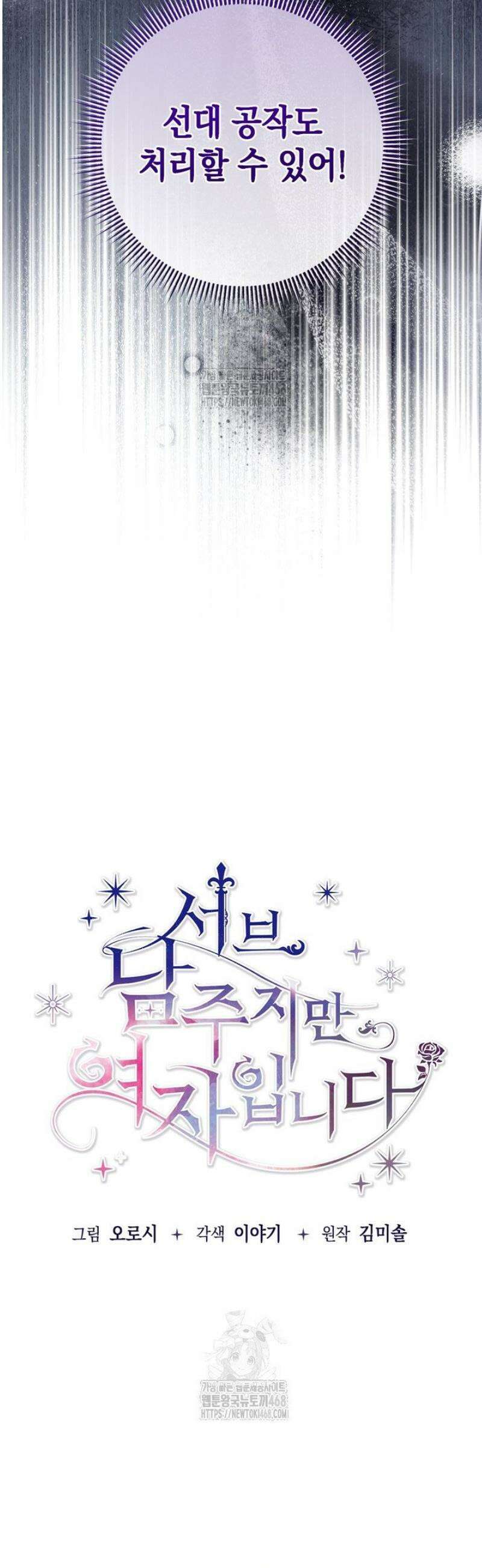 서브 남주지만, 여자입니다 76화 11