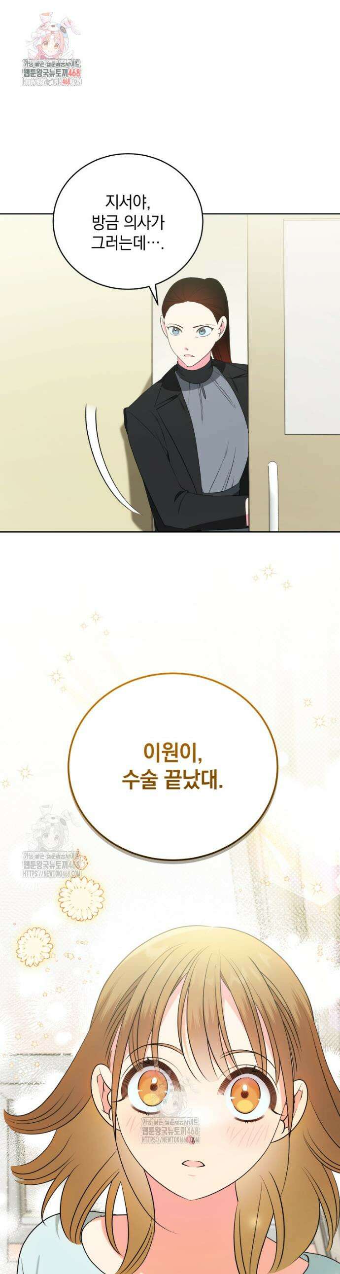 남주가 없으면 내 성적이 망한다 51화 1