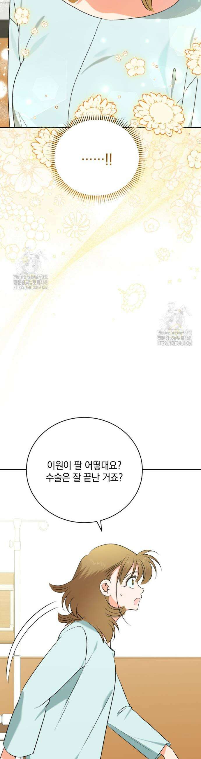 남주가 없으면 내 성적이 망한다 51화 2