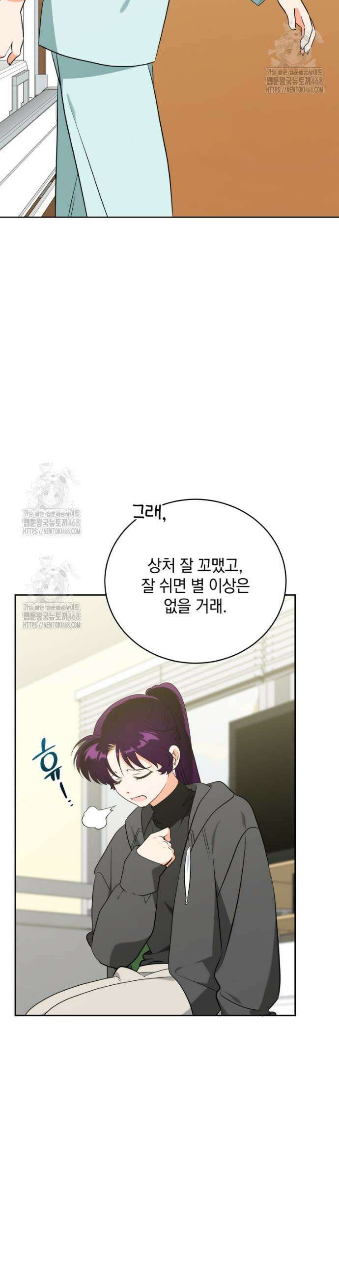 남주가 없으면 내 성적이 망한다 51화 3