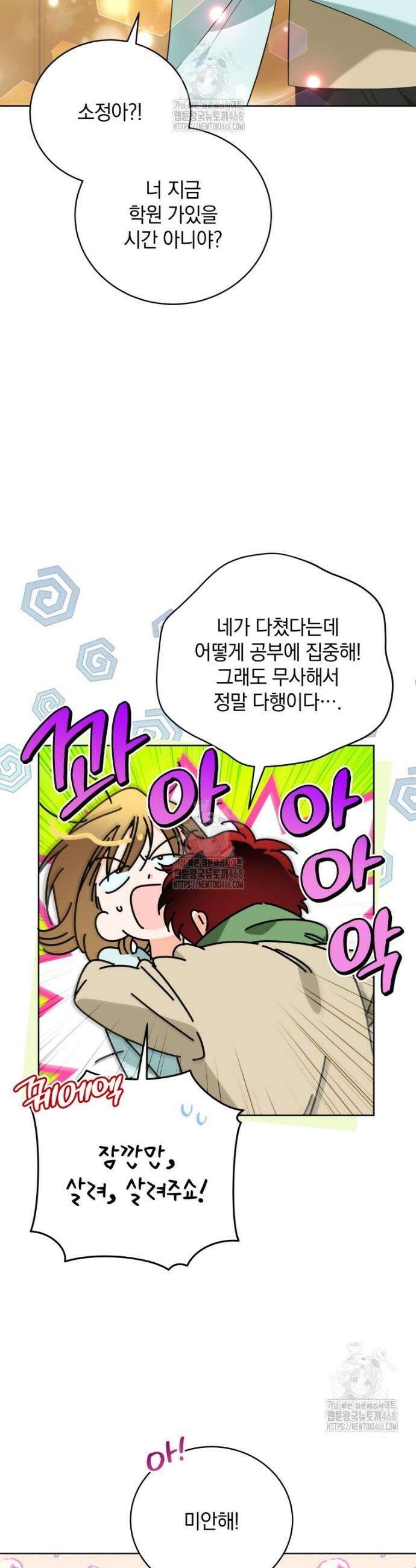 남주가 없으면 내 성적이 망한다 51화 7