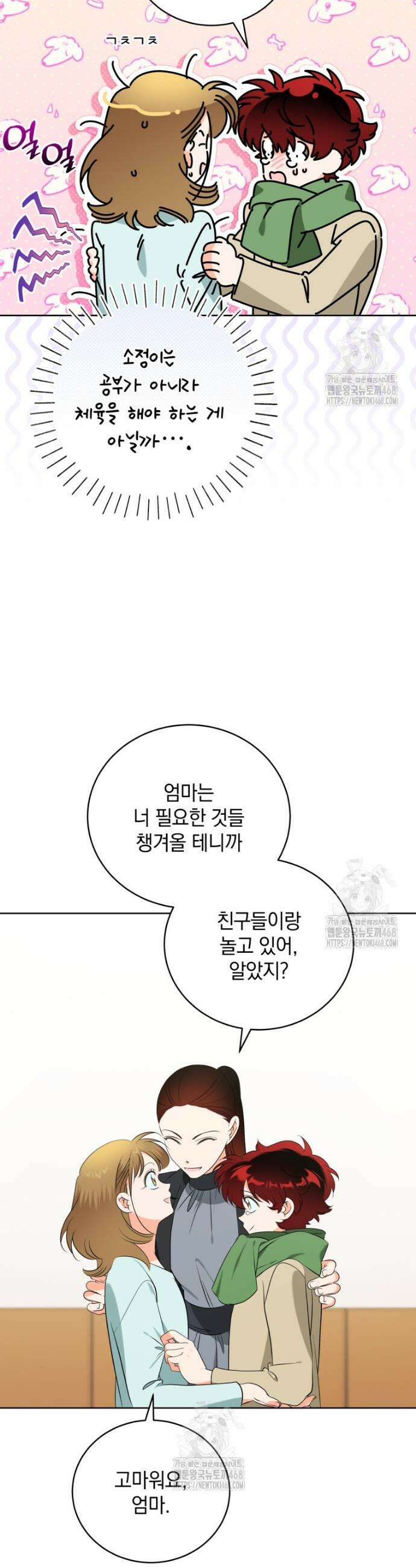 남주가 없으면 내 성적이 망한다 51화 8