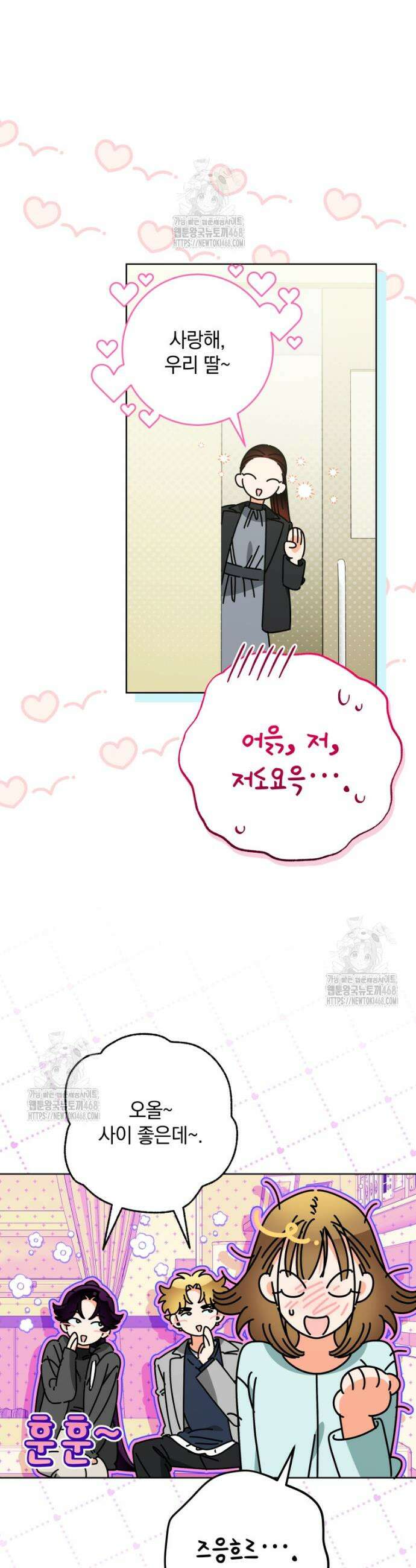 남주가 없으면 내 성적이 망한다 51화 9
