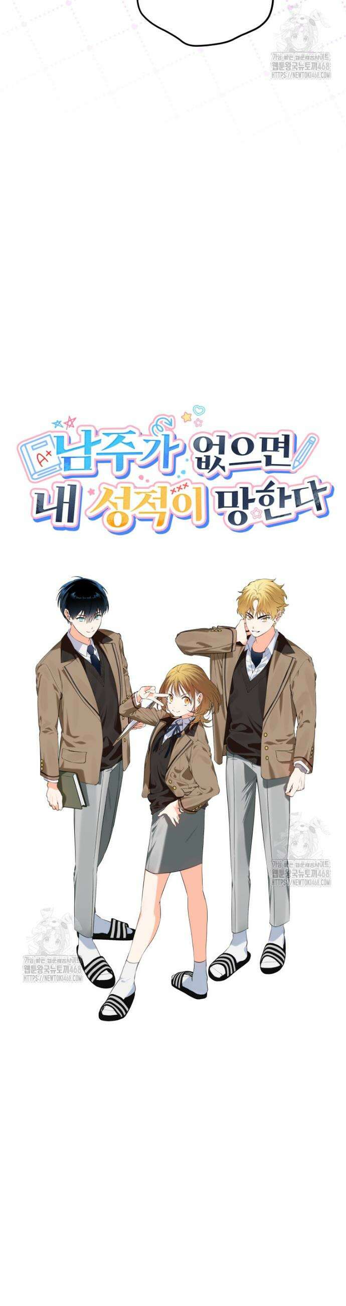 남주가 없으면 내 성적이 망한다 51화 10